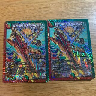 龍の極限 ドギラゴールデン