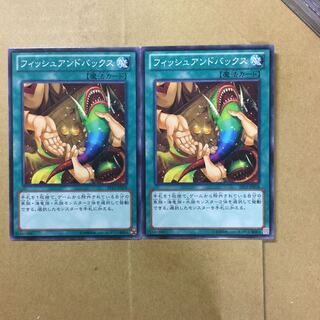 フィッシュアンドバックス　２枚