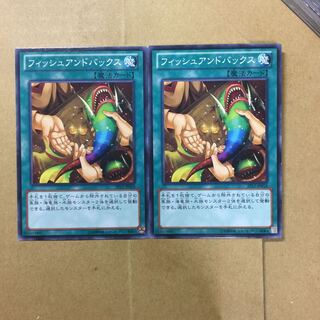 フィッシュアンドバックス　２枚