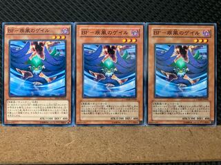 【ぽぽたん】遊戯王 6639 BF-疾風のゲイル 3枚 ノーマル