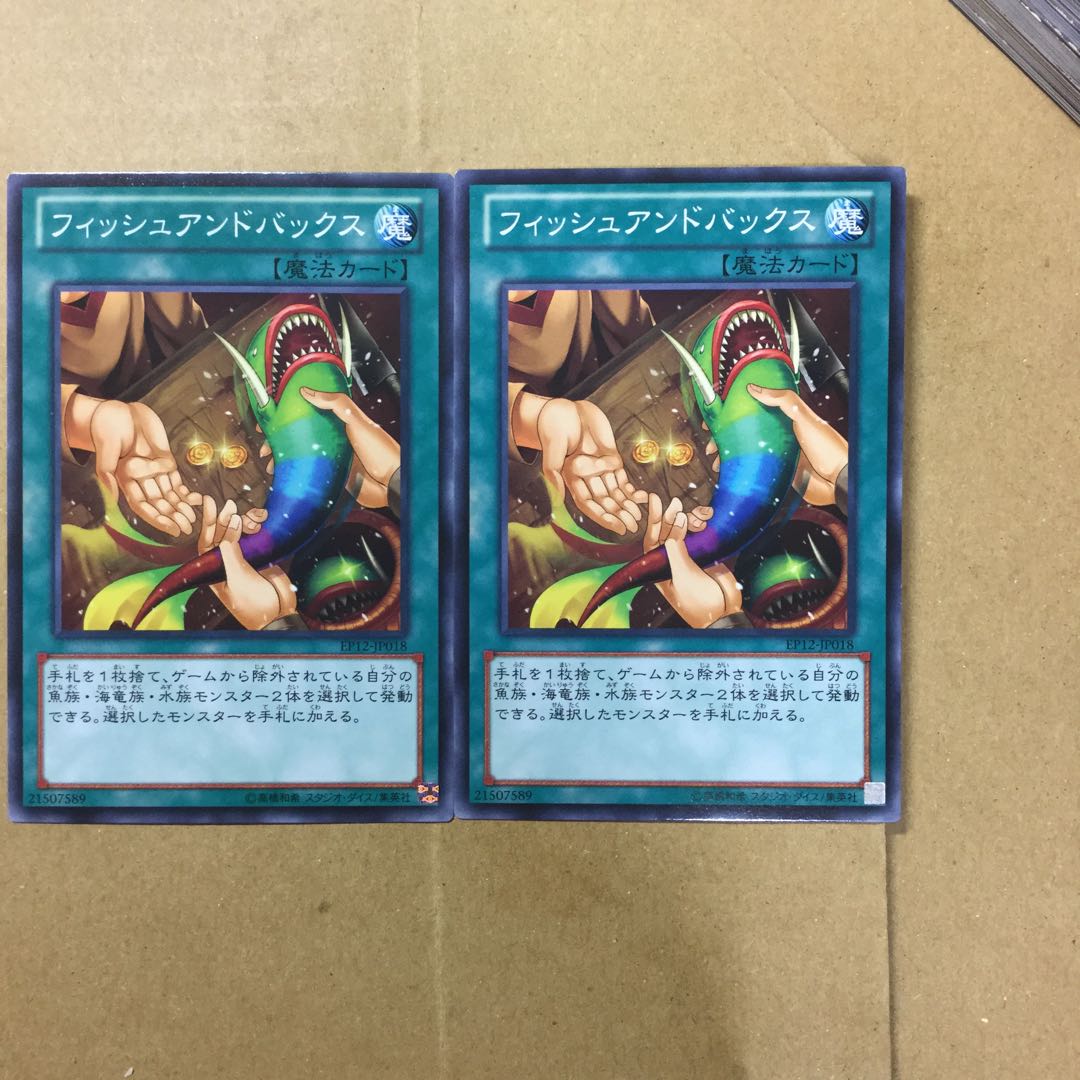 フィッシュアンドバックス　２枚