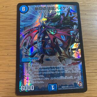 斬隠蒼頭龍バイケン