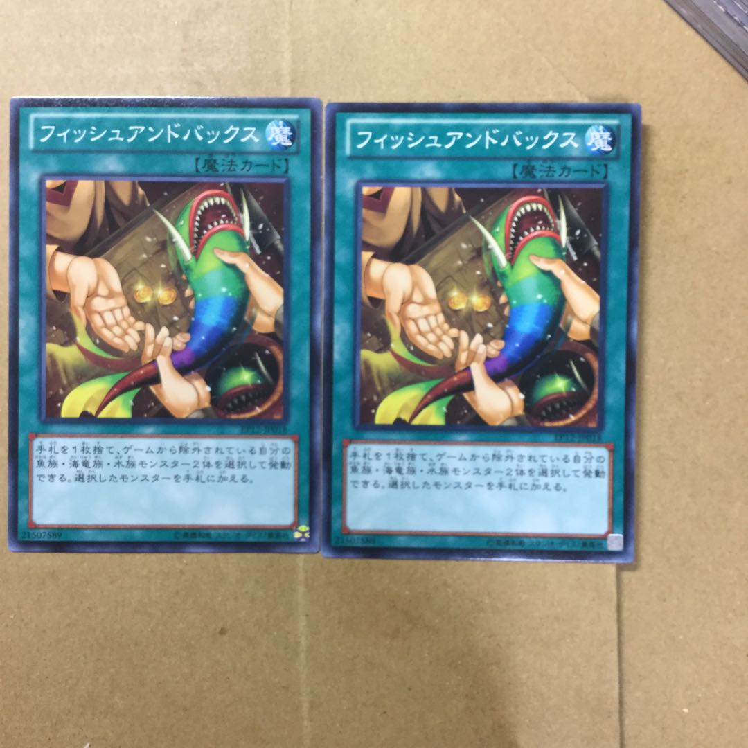 フィッシュアンドバックス　２枚