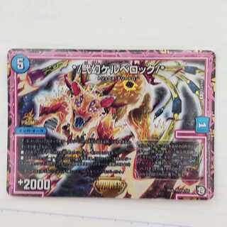 ケルベロック WINNERプロモ 1枚