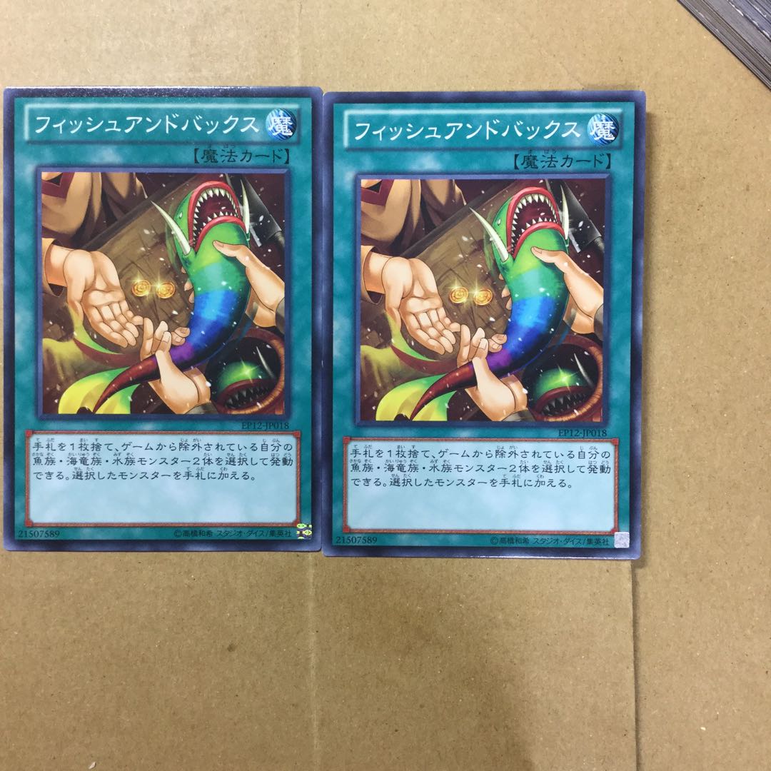 フィッシュアンドバックス　２枚