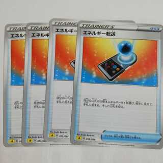 エネルギー転送