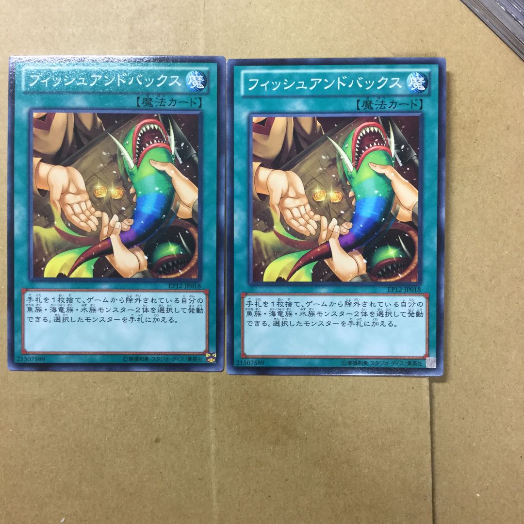 フィッシュアンドバックス　２枚