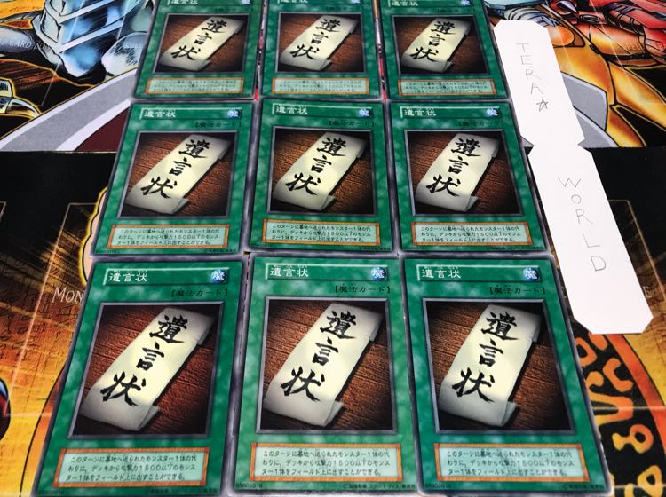 遺言状 初期 ノーマル 9枚セット 9枚