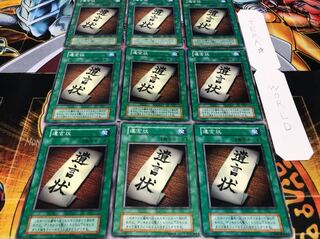 遺言状 初期 ノーマル 9枚セット 9枚