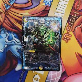 龍覇龍 デッドマン=ザ=オリジン