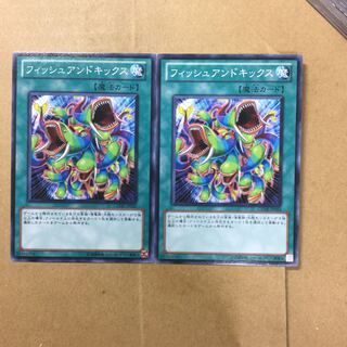 フィッシュアンドキックス　２枚