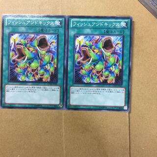 フィッシュアンドキックス　２枚