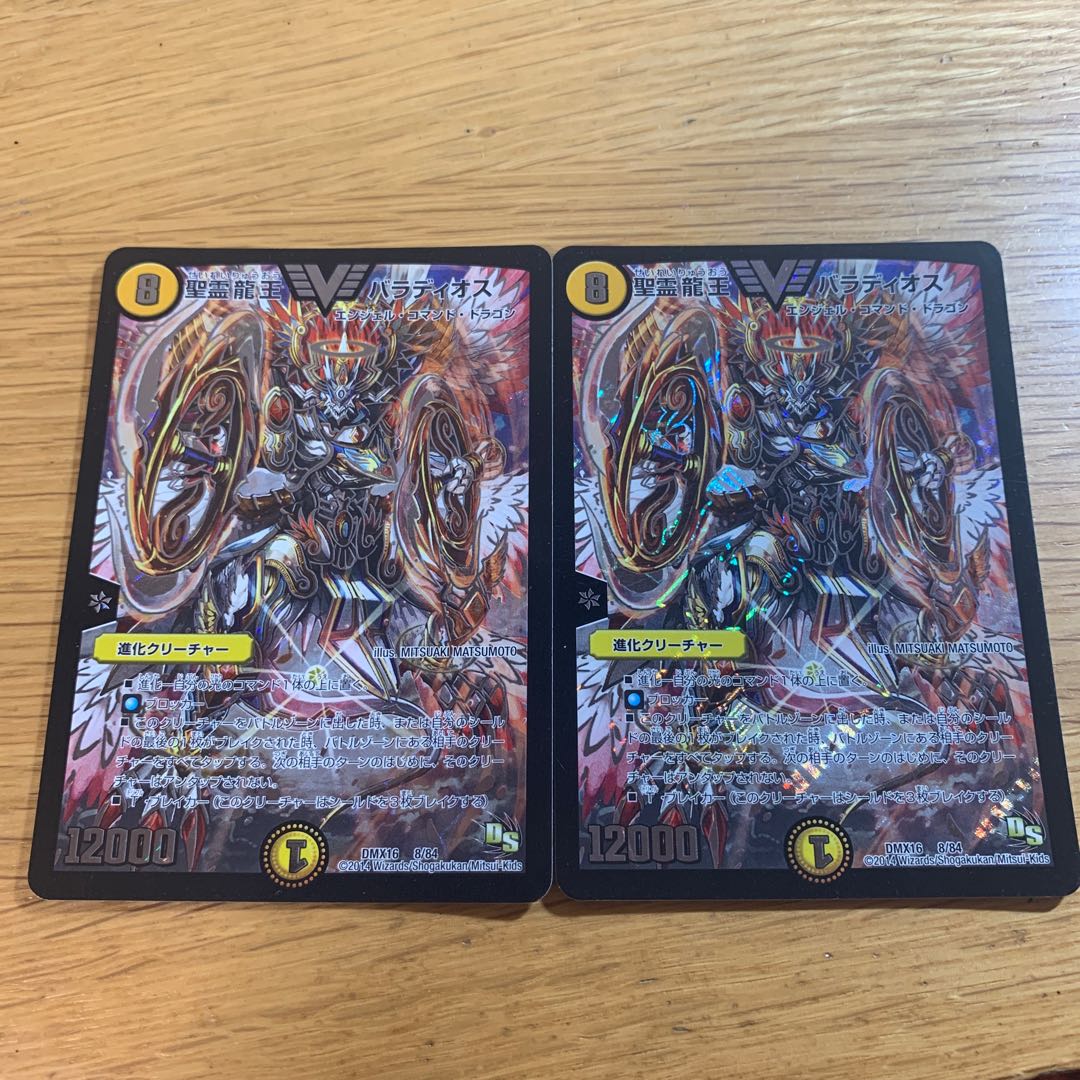 聖霊龍王 バラディオス