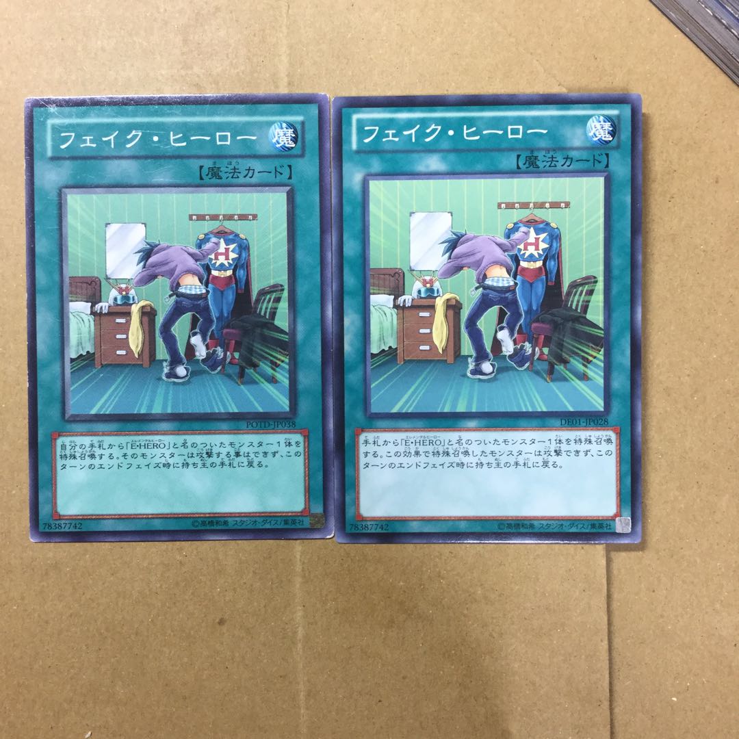 フェイク・ヒーロー　２枚