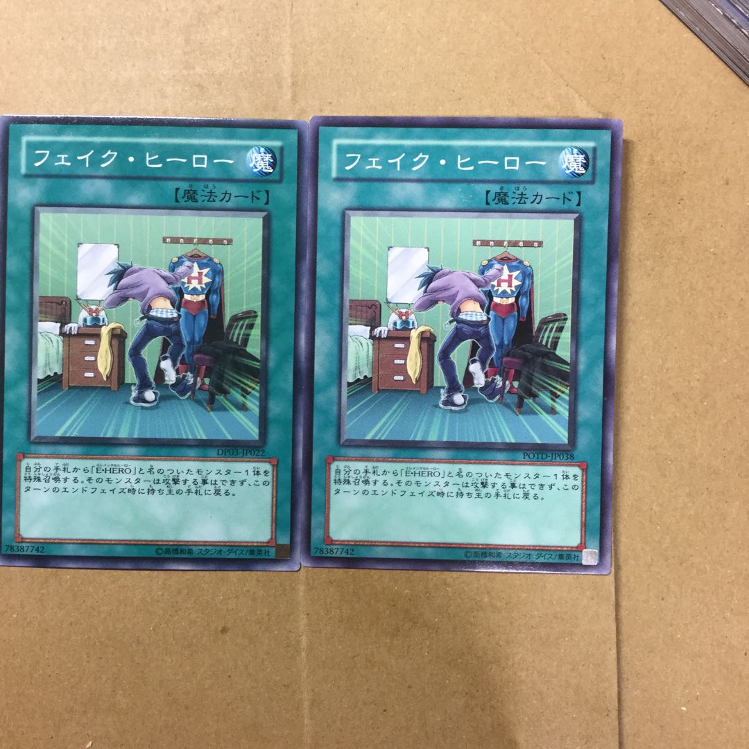 フェイク・ヒーロー　２枚