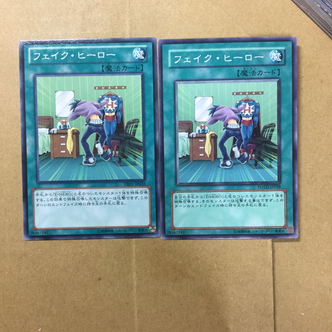 フェイク・ヒーロー　２枚