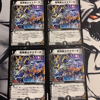 死神術士デスマーチ