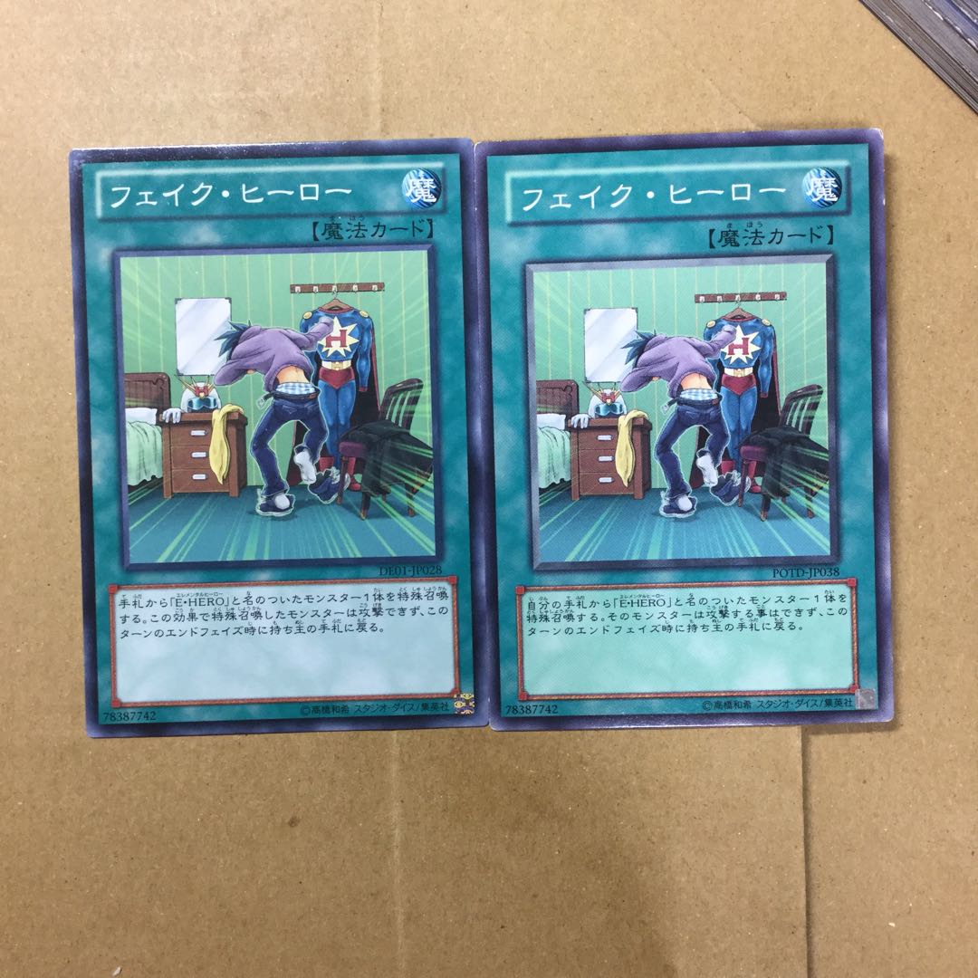 フェイク・ヒーロー　２枚