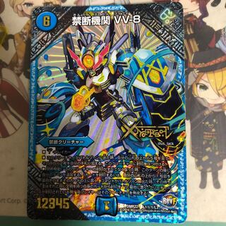 [最安値]禁断機関 VV-8