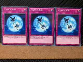 【ぽぽたん】遊戯王 6646 月光輪廻舞踊 3枚 ノーマル