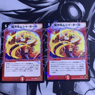 超次元ムシャ・ホール