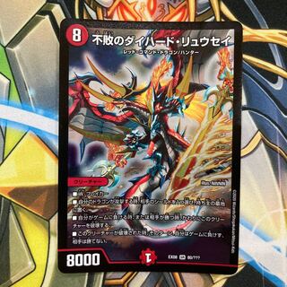 最安値　不敗のダイハード・リュウセイ　BBP