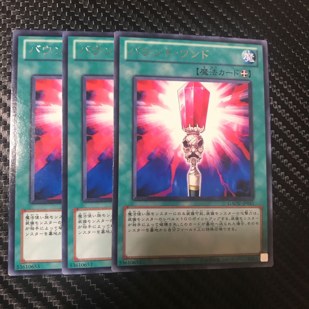 バウンド・ワンド R