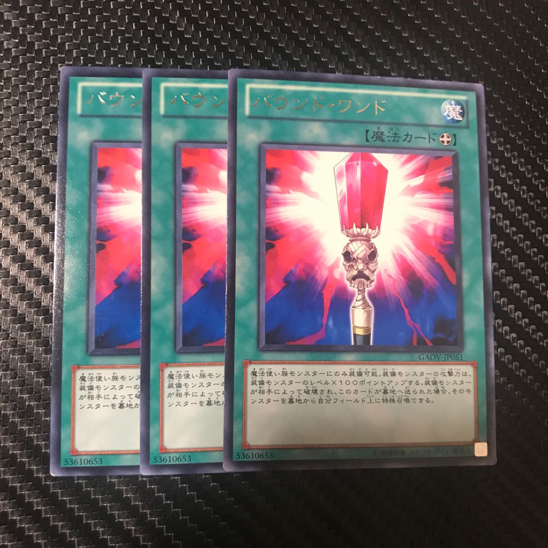 バウンド・ワンド R