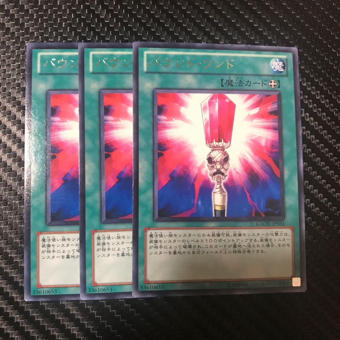 バウンド・ワンド R