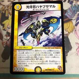 [最安値]光牙忍ハヤブサマル