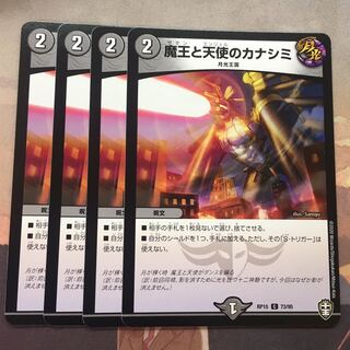 魔王と天使のカナシミ