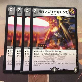 魔王と天使のカナシミ