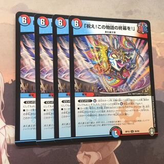 祝え！この物語の終幕を！