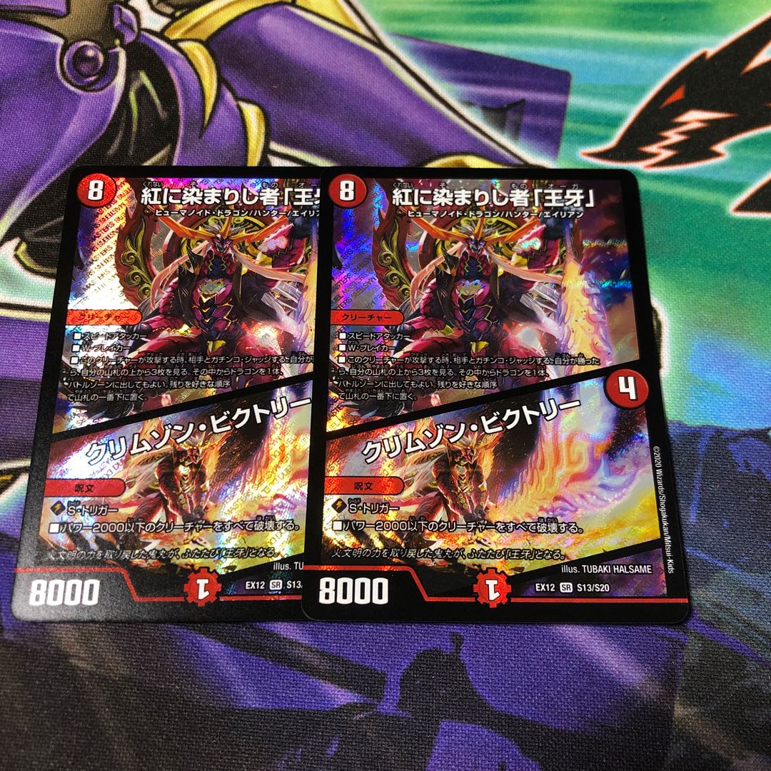 紅に染まりし者「王牙」|クリムゾン・ビクトリー