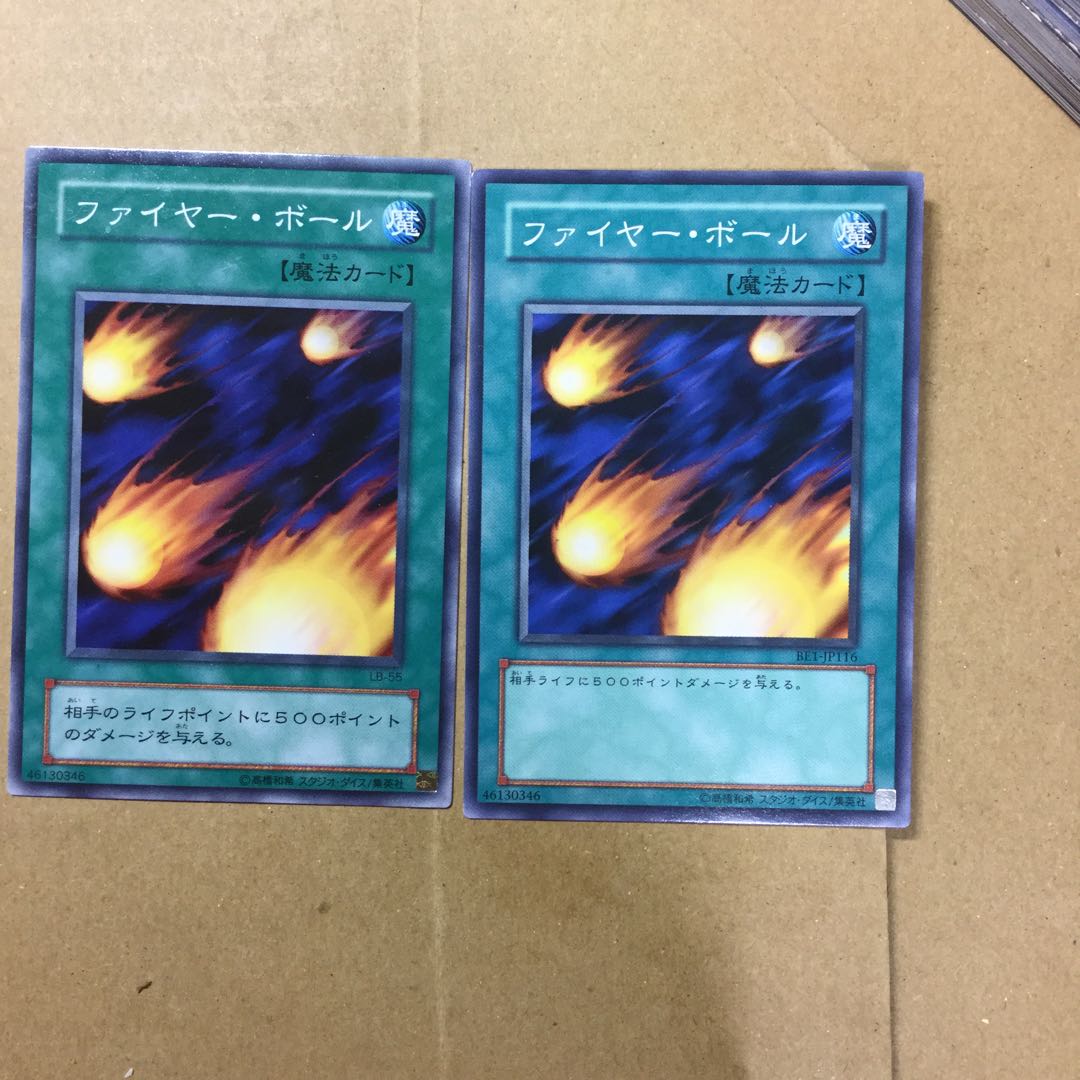 ファイヤー・ボール　２枚