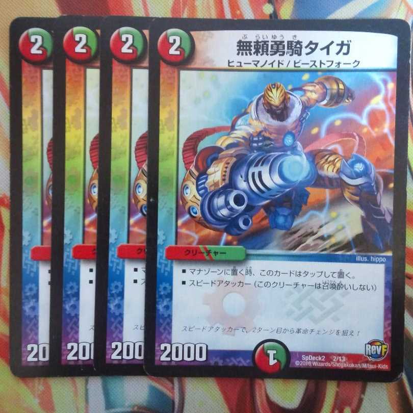 無頼勇騎タイガ 四枚セット