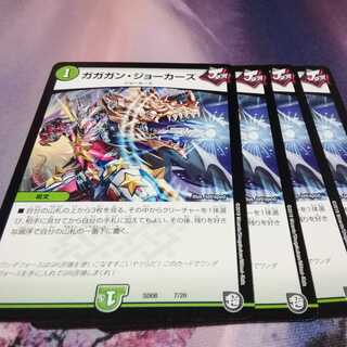 ガガガンジョーカーズ　４枚