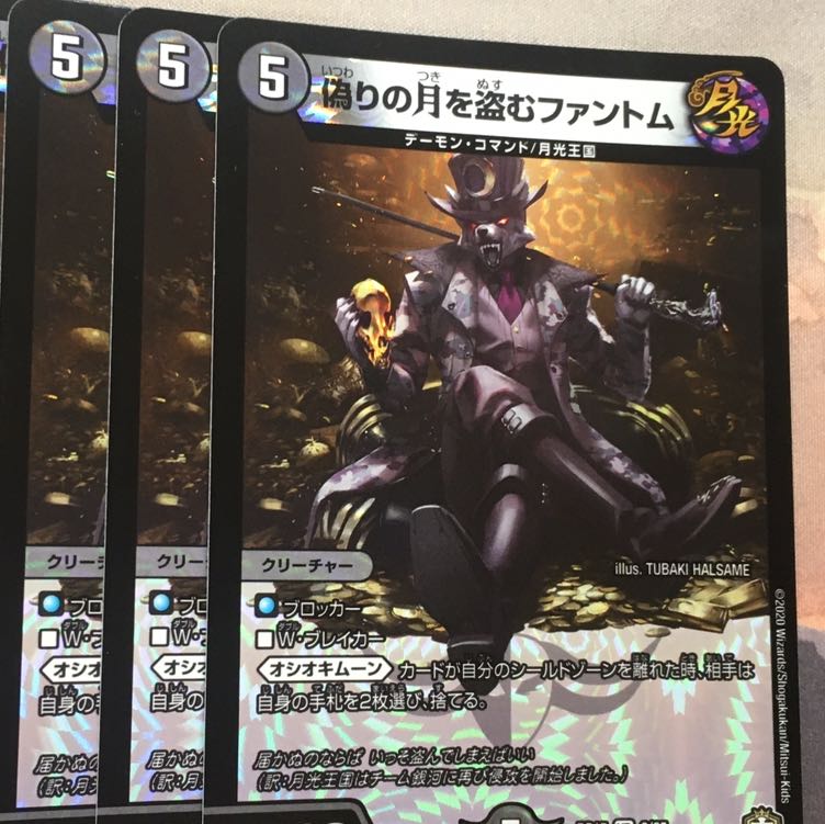 偽りの月を盗むファントム