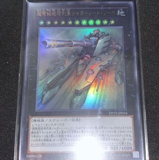 超弩級砲塔列車ジャガーノート・リーベ