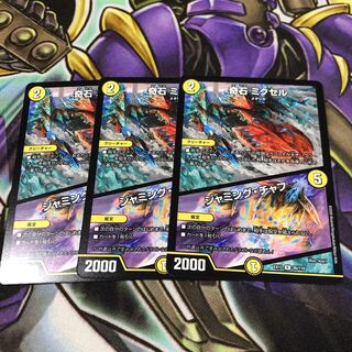 奇石 ミクセル｜ジャミング・チャフ