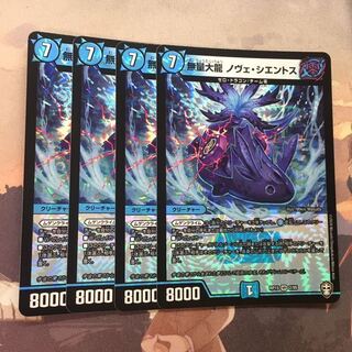 無量大龍ノヴェシエントス