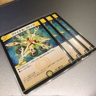 ファイナル・ストップ(4枚)