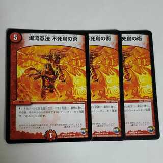 爆流忍法 不死鳥の術　3枚