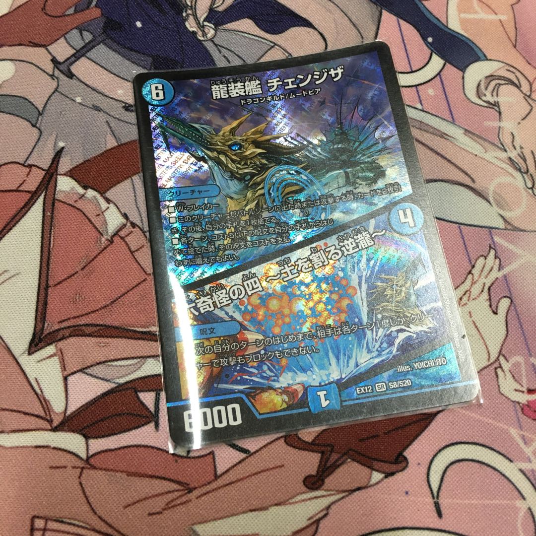 龍装艦 チェンジザ｜六奇怪の四 -土を割る逆瀧-