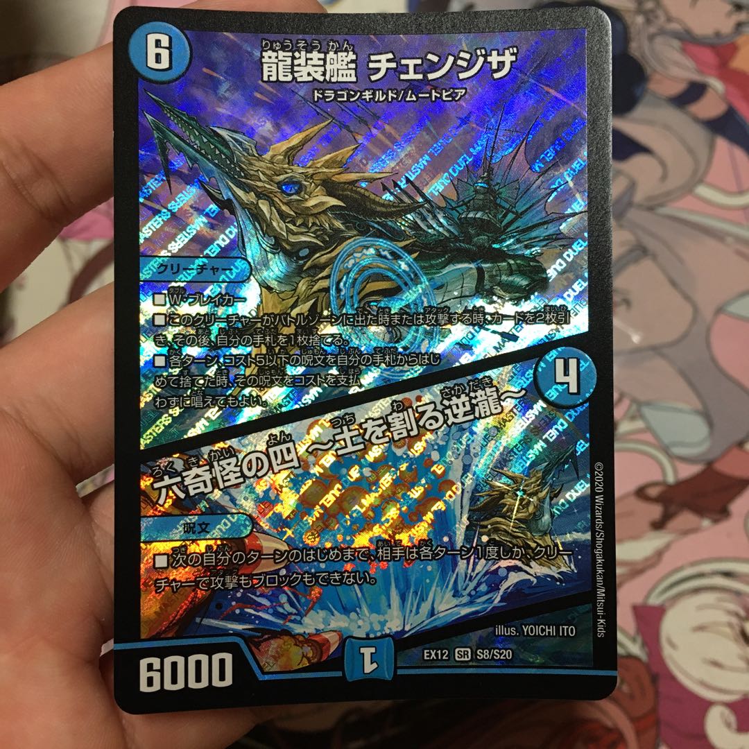 龍装艦 チェンジザ｜六奇怪の四 -土を割る逆瀧-