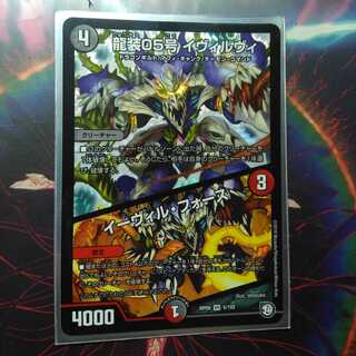 龍装05イヴィルヴィ/イーヴィル・フォース