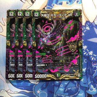 大樹王ギガンディダノス　4枚