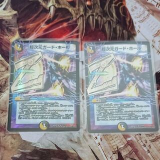 超次元ガードホール bbp 2枚