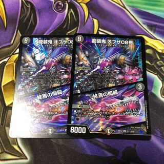 龍装鬼 オブザ08号｜終焉の開闢