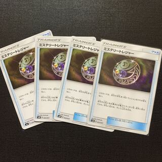 ミステリートレジャー